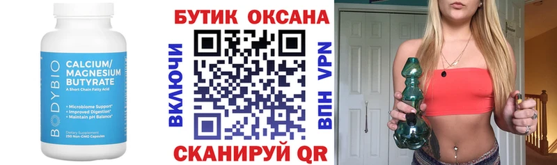 Бутират буратино  Купить  Усинск 